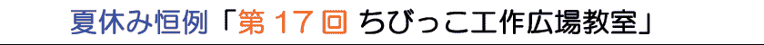 春イベント「お花見＆篆刻(てんこく)体験」