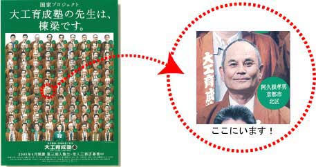 画像：大工育成塾
