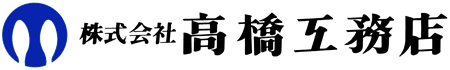 株式会社高橋工務店